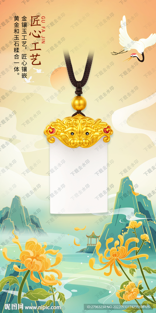 金镶玉无事牌