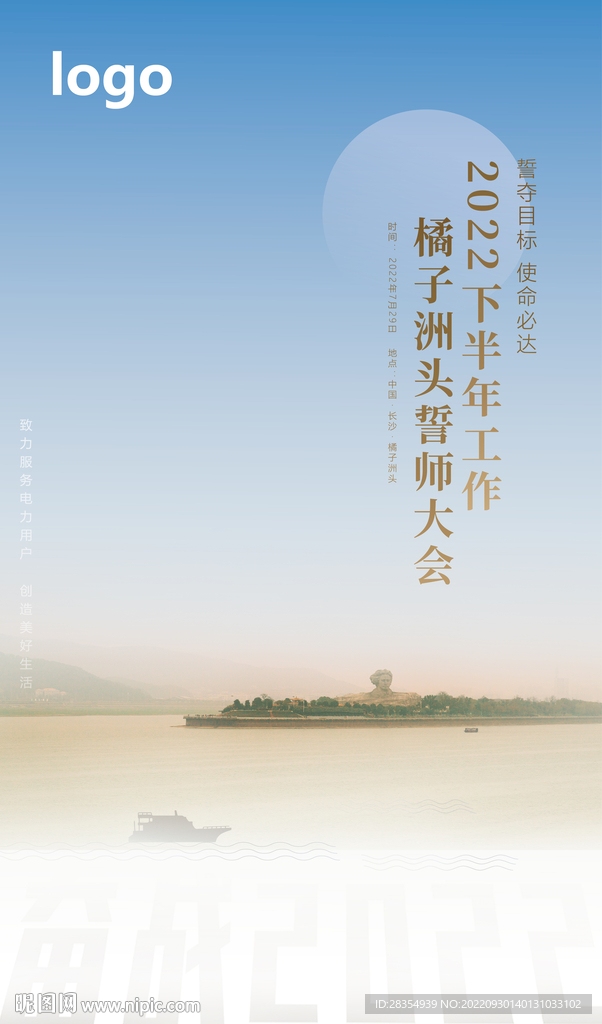 誓师大会
