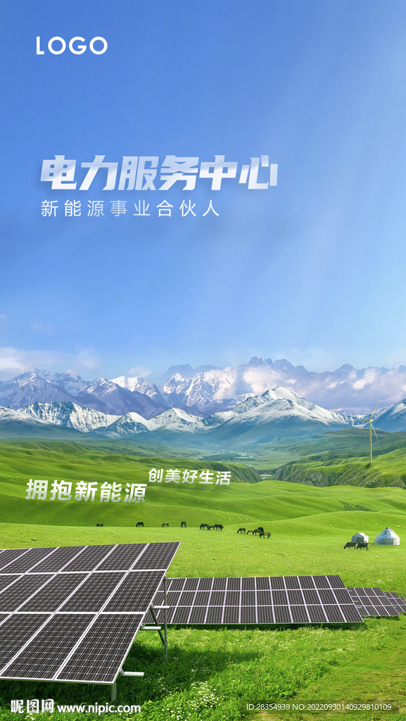 新能源海报