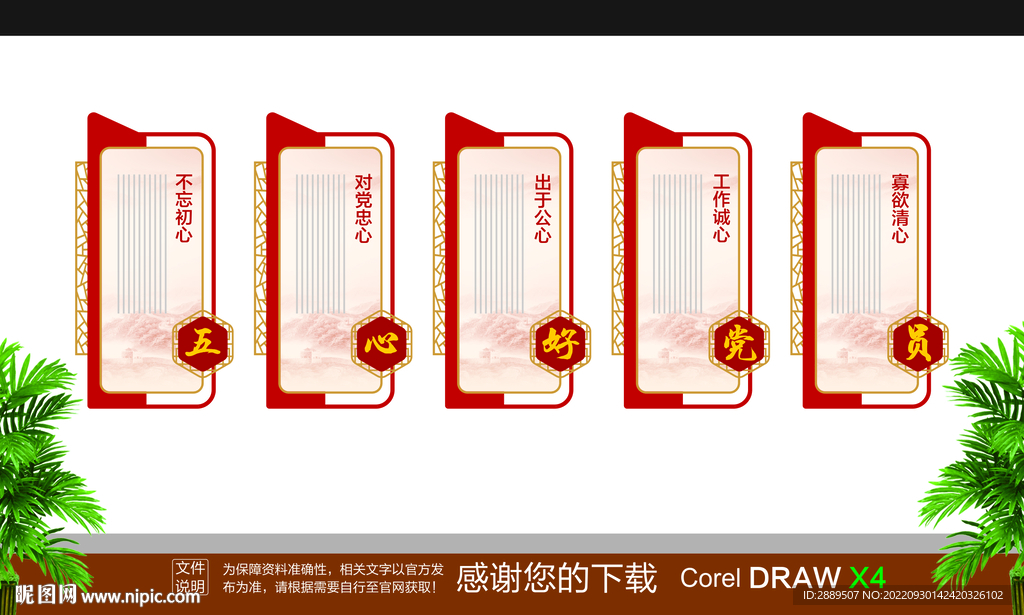 五心好党员文化墙