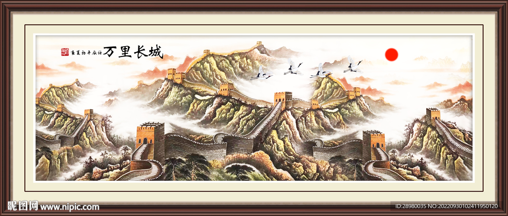 长城