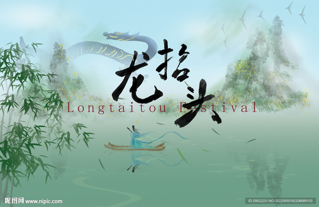 手绘山水轻舟荡漾龙抬头节日海报