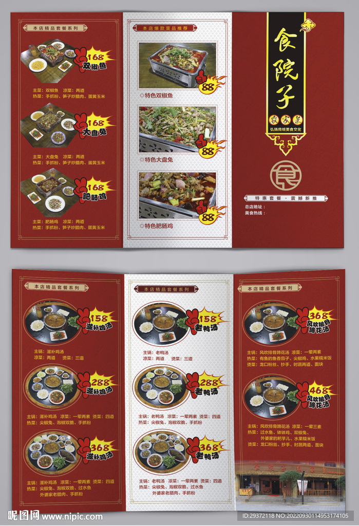 中国风餐饮家常菜菜单三折页