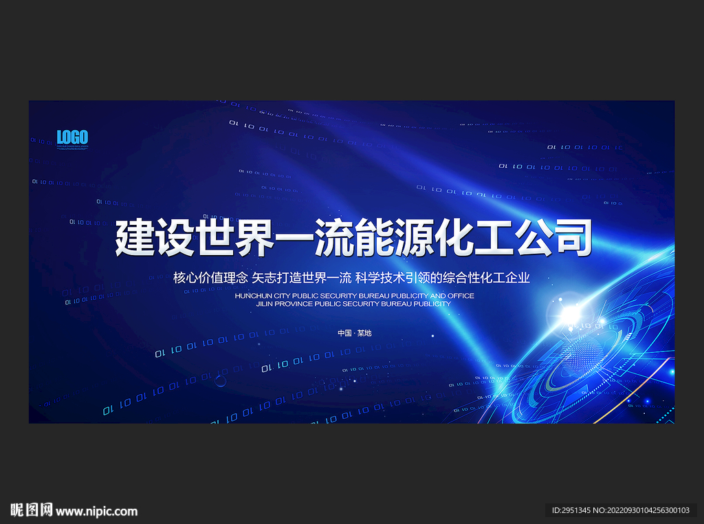 化工