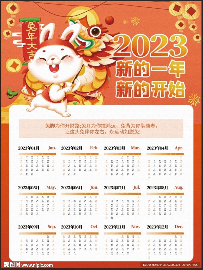 兔年手绘日历