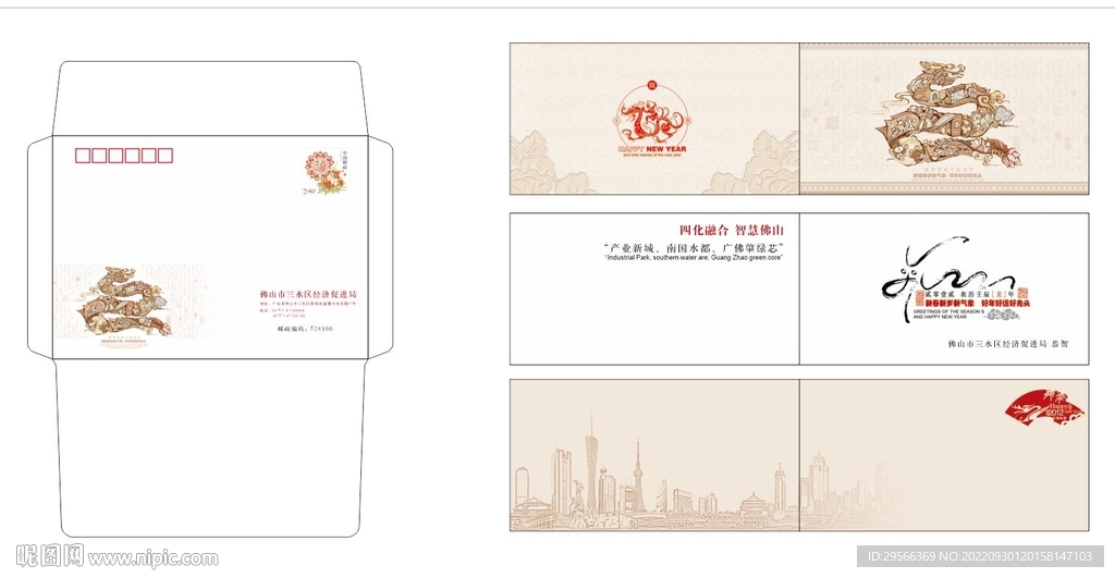 2023龙年贺卡