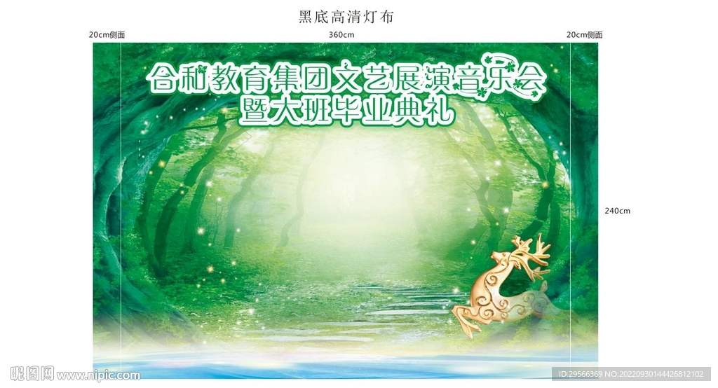 毕业典礼背景板