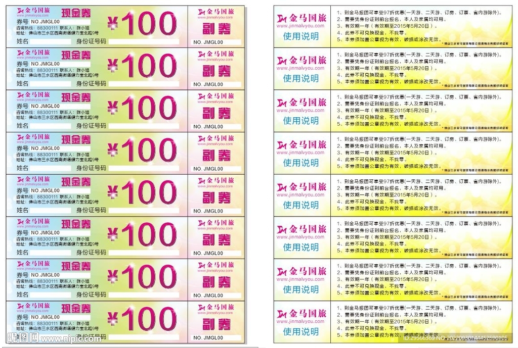 金马国旅优惠券