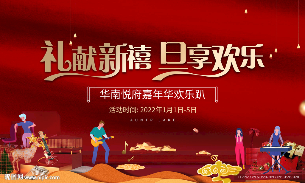 嘉年华