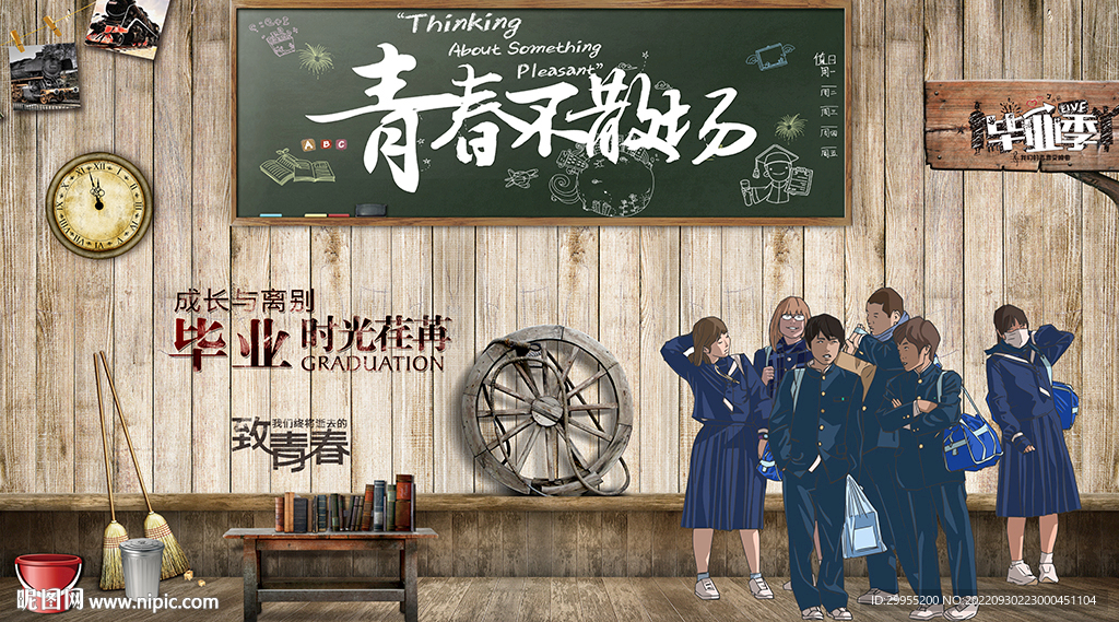 青春不散场网红餐厅背景墙