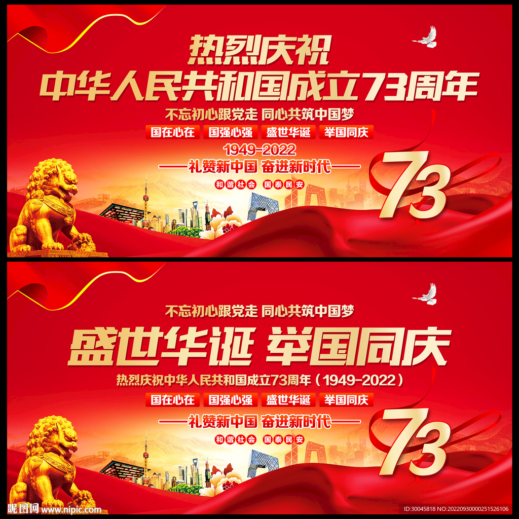 国庆73周年