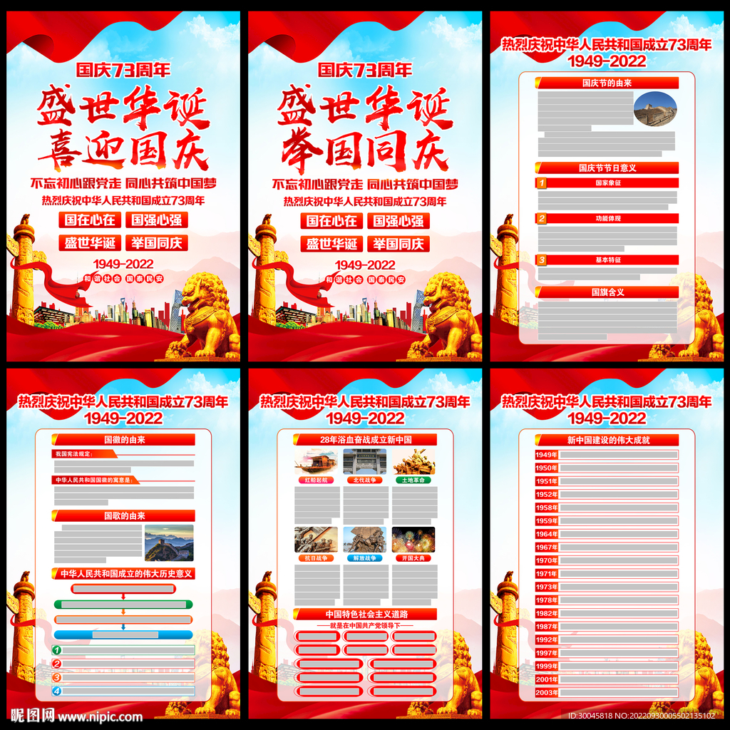 中华人民共和国成立73周年