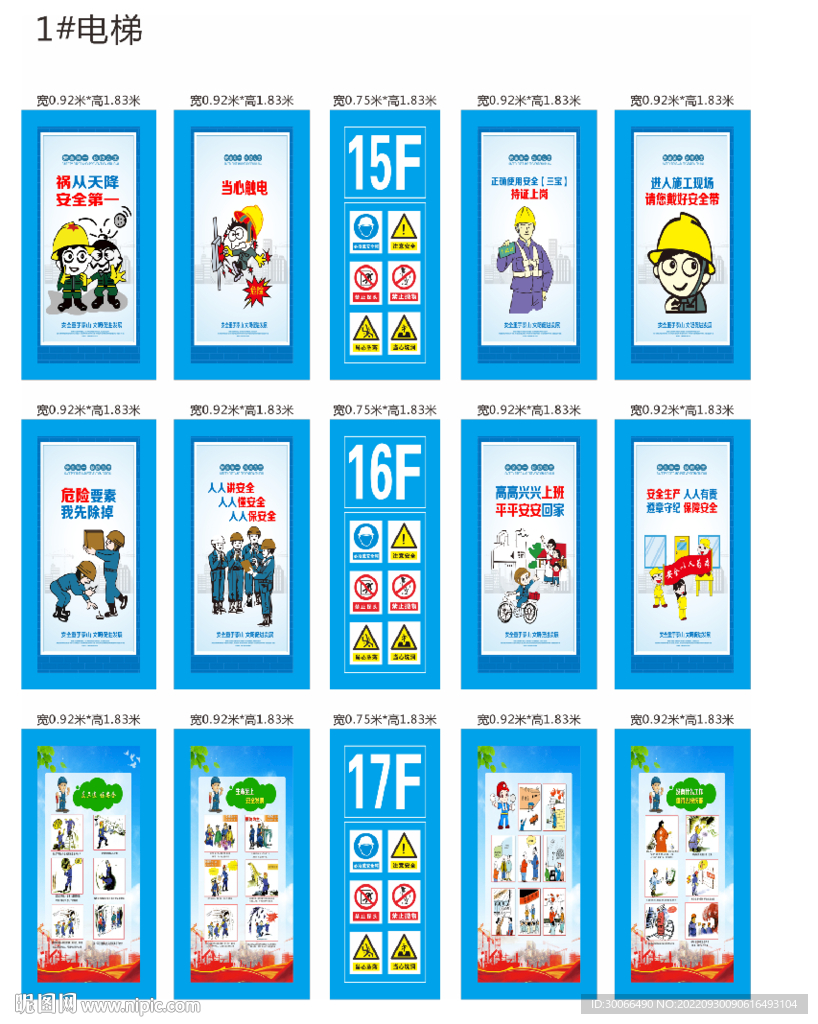 安全宣传  安全海报  挂图