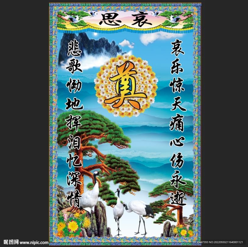 祥云花边 棺材盖布