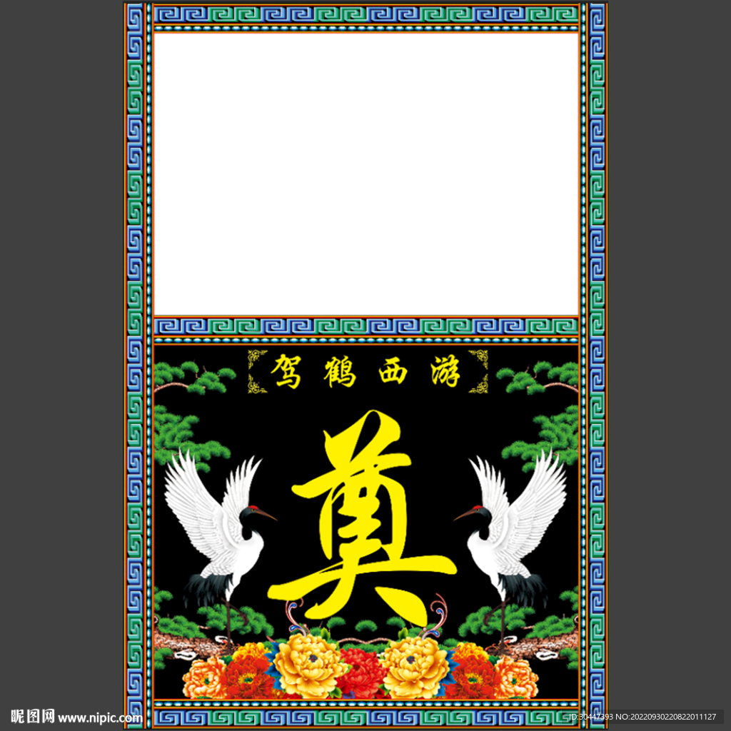 黑底仙鹤 桌布 葬礼设计