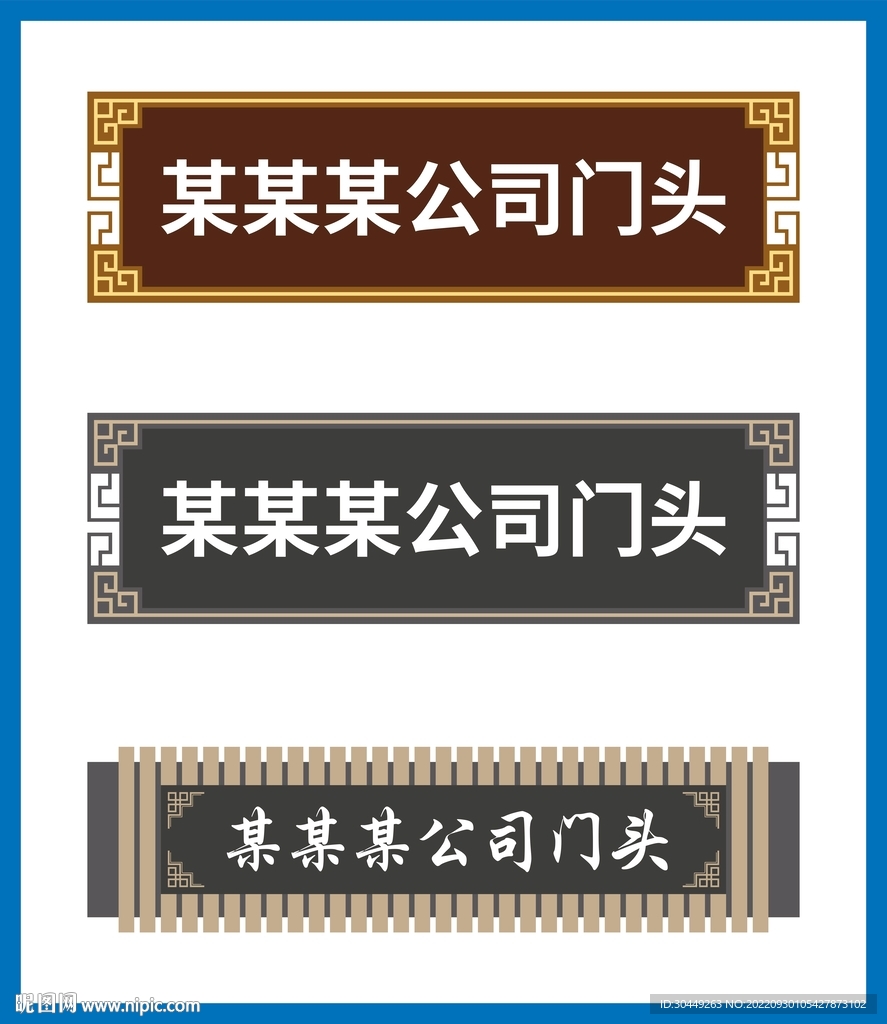 公司门头