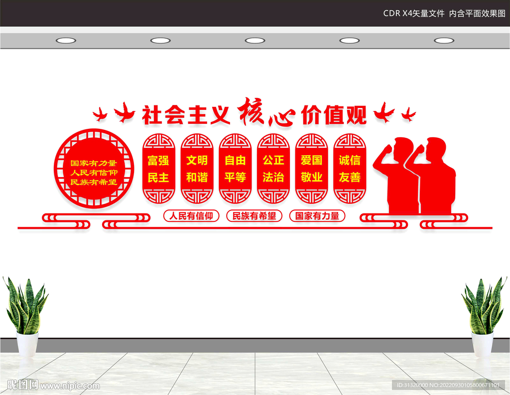 核心价值观文化墙