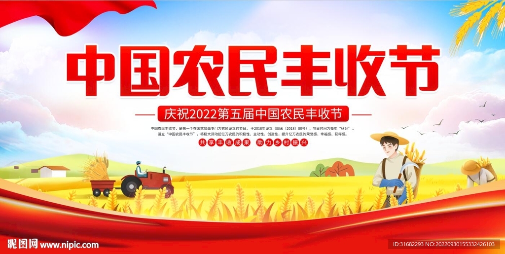 中国农民丰收节红色海报展板