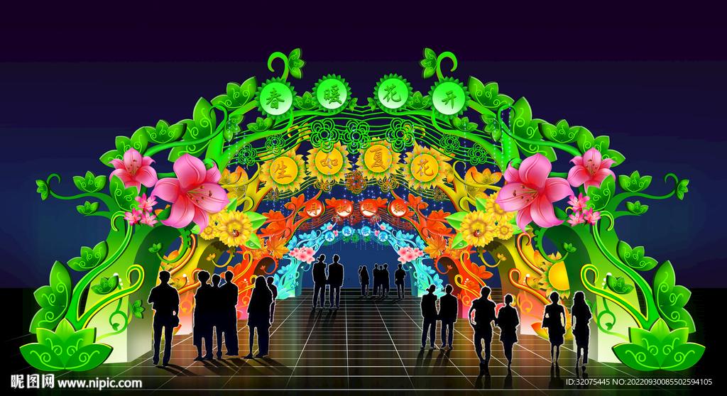 四季花开通道