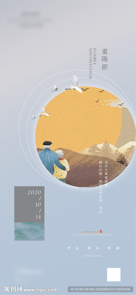 地产重阳节