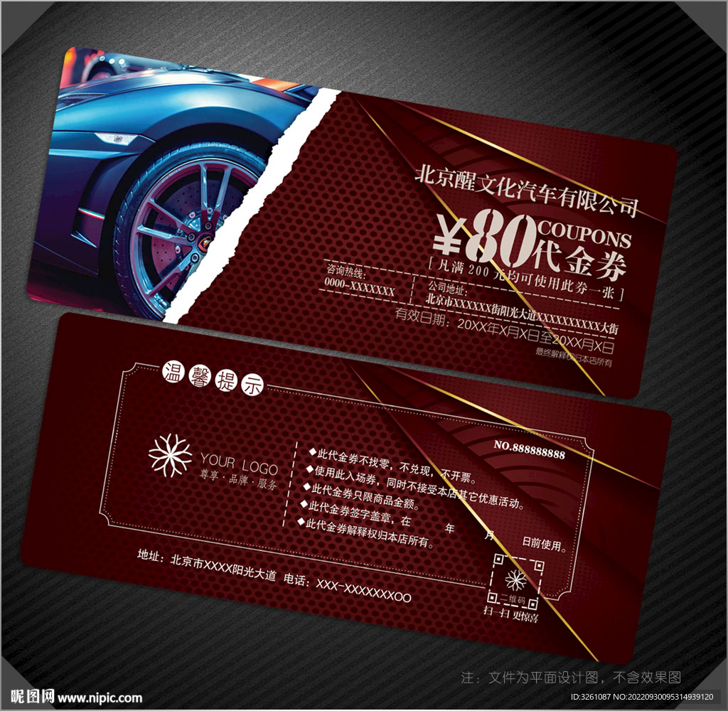 汽车代金券