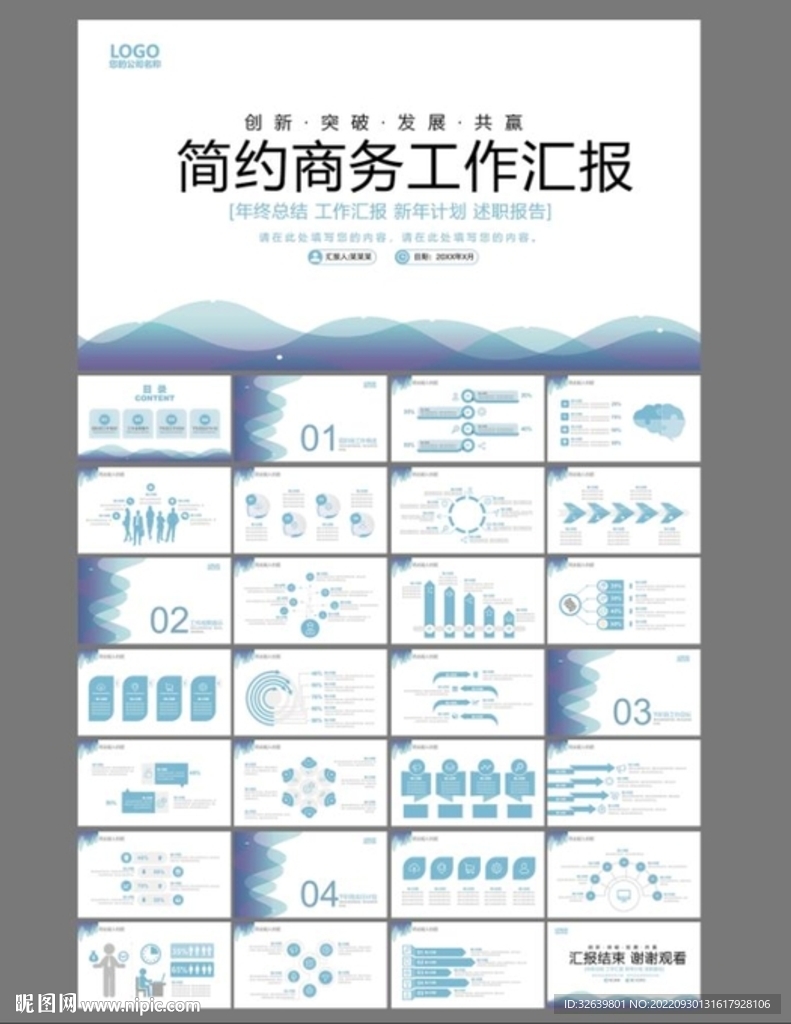 简约商务工作汇报ppt