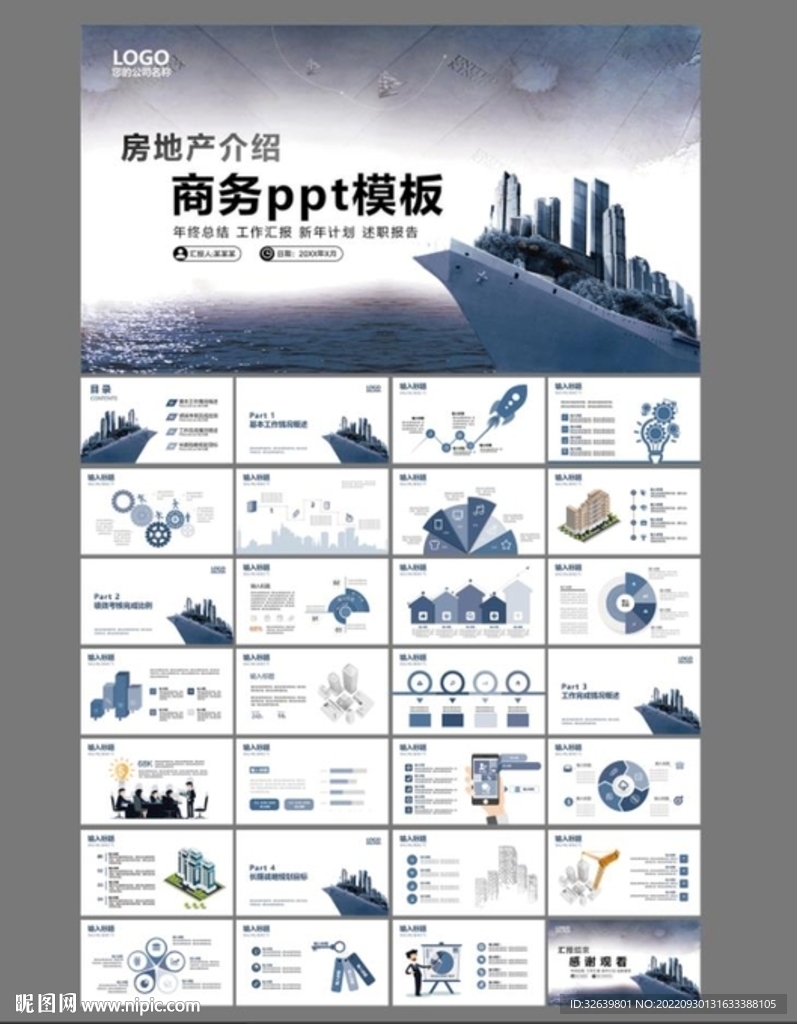 房地产商业ppt