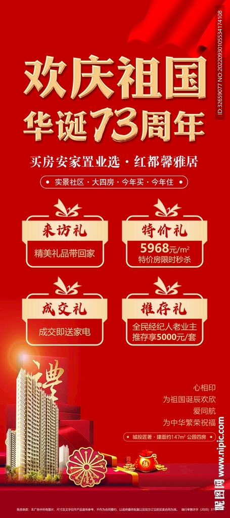 国庆展架