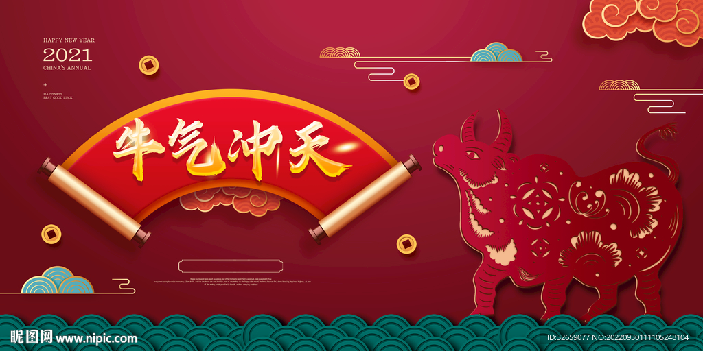 牛气冲天