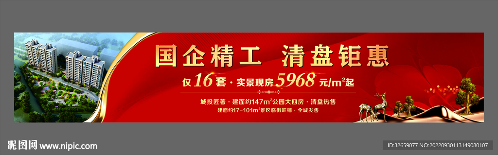 地产海报