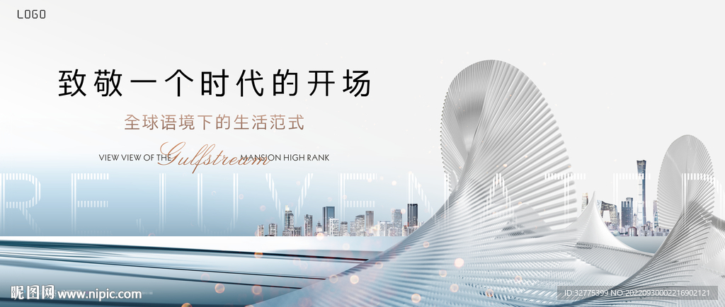 城市 高端 豪宅地产广告