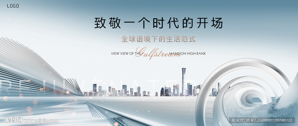 城市 高端 豪宅地产广告