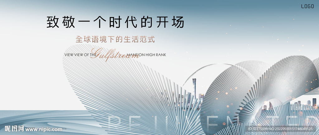 城市 高端 豪宅地产广告