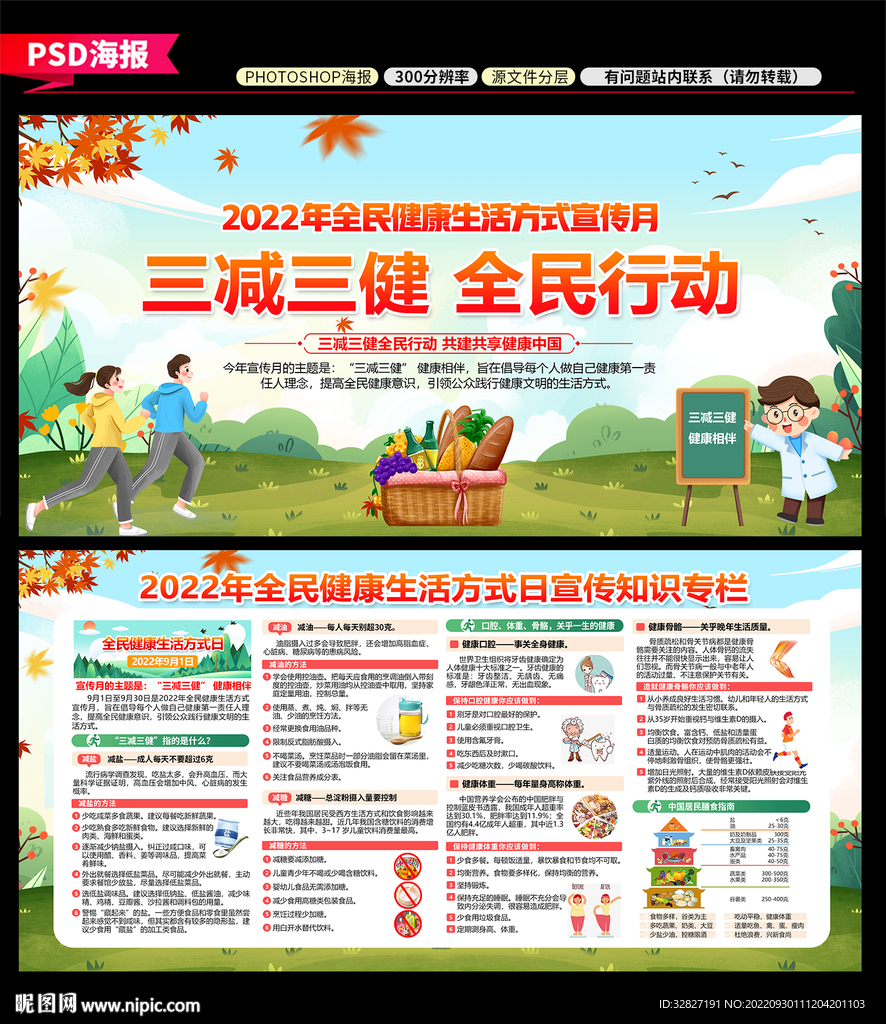 三减三健