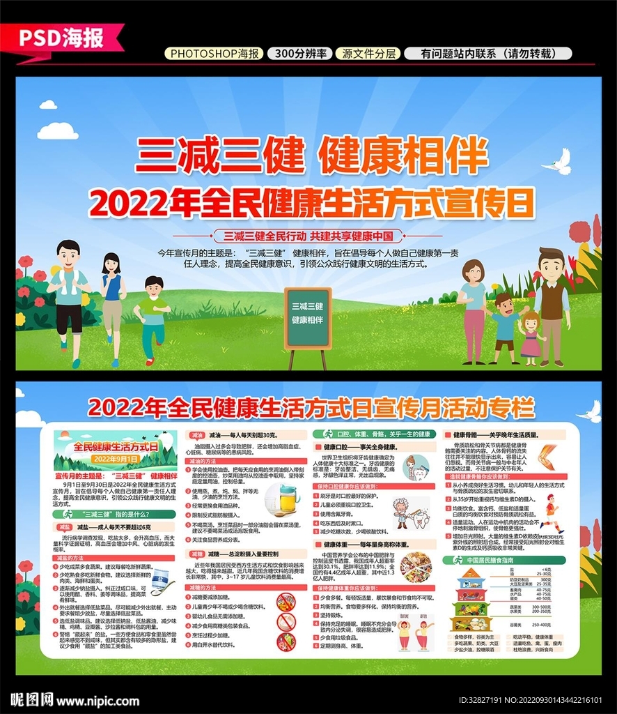 全民健康生活方式日