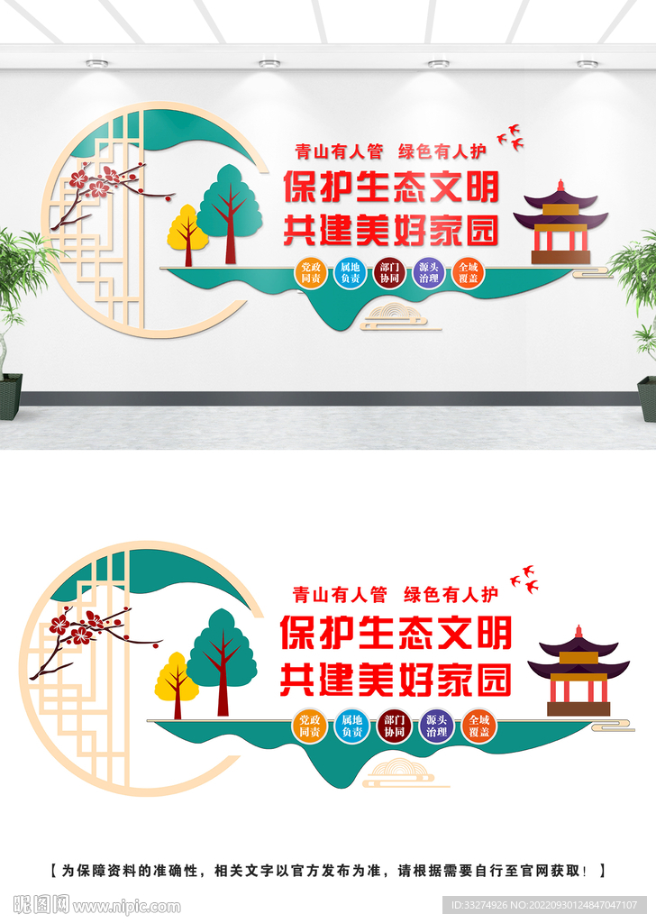 保护生态文明文化墙