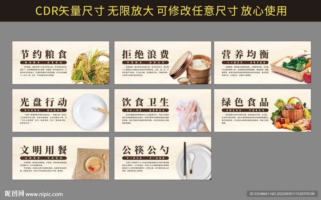 食堂公益广告