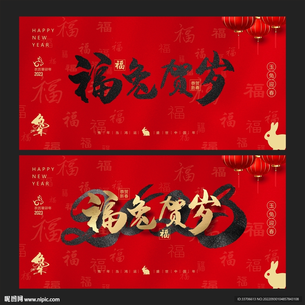 兔年