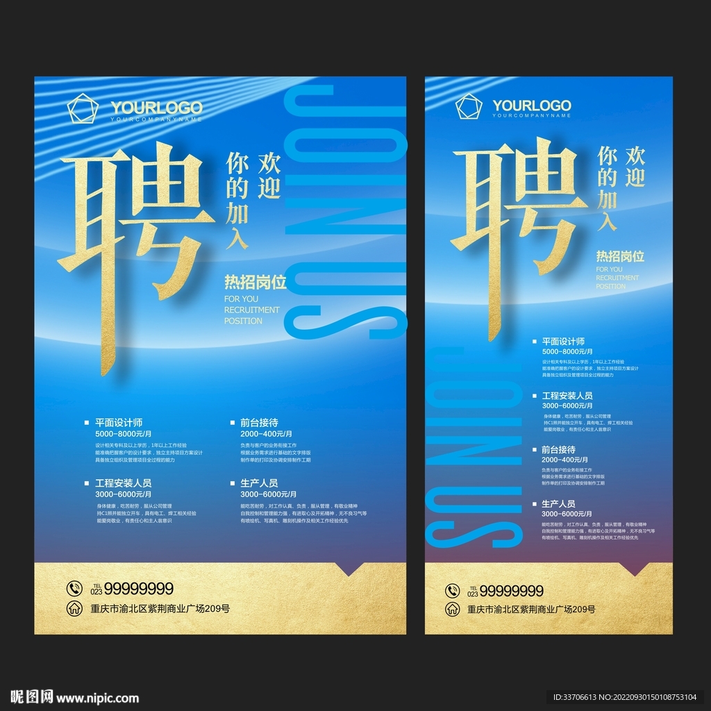 招聘