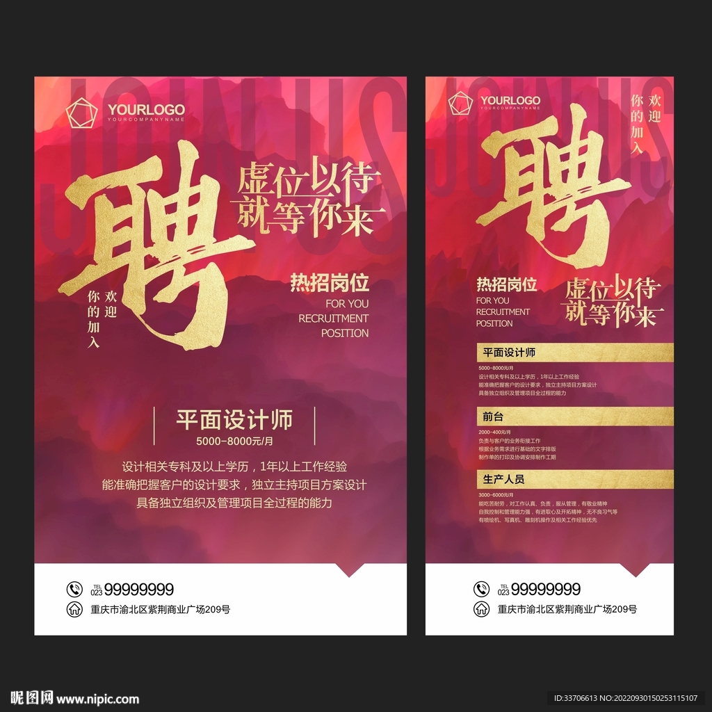 招聘 