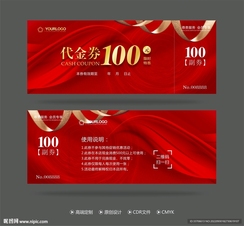 代金券