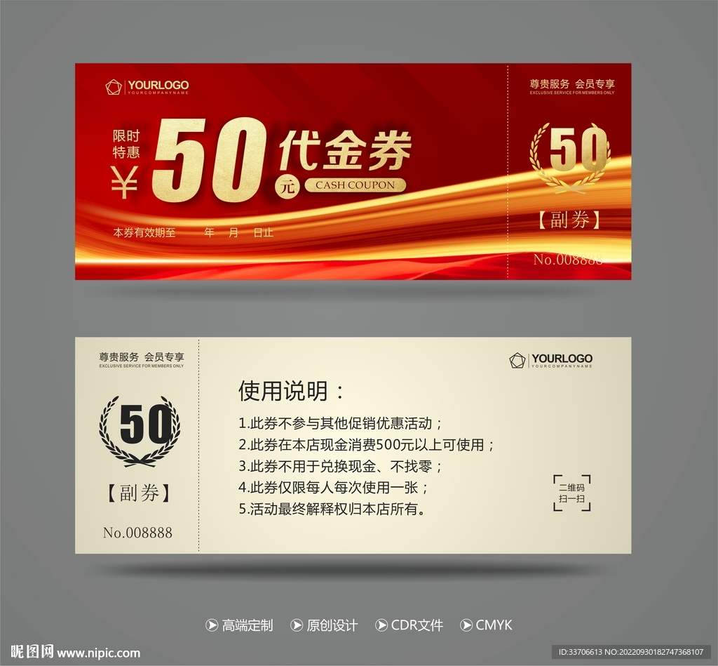 代金券