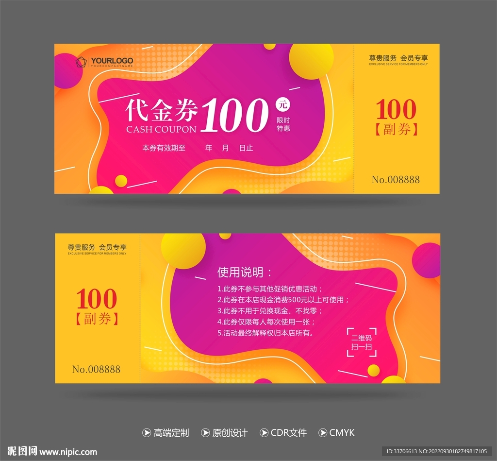 代金券 