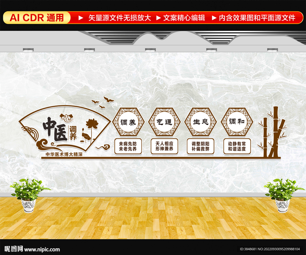 中医文化墙