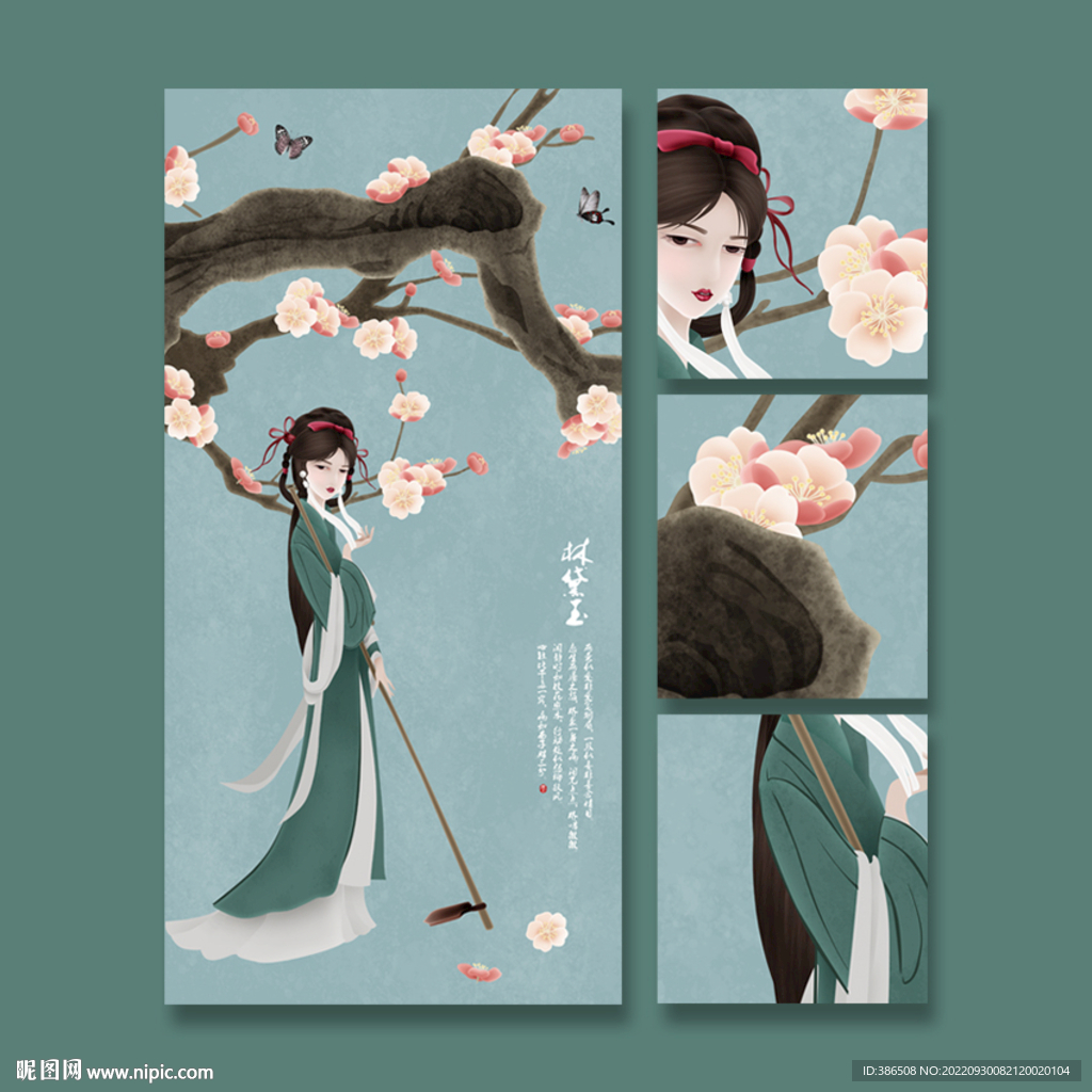 林黛玉