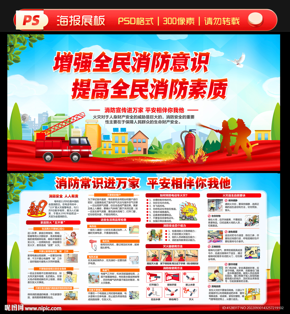 消防 