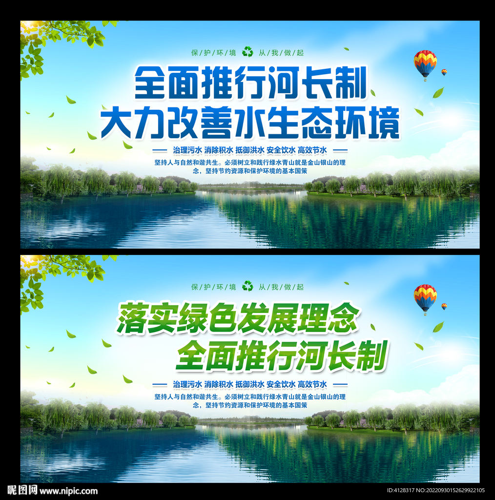 河长制
