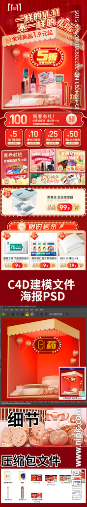 双1111活动页主会场 app