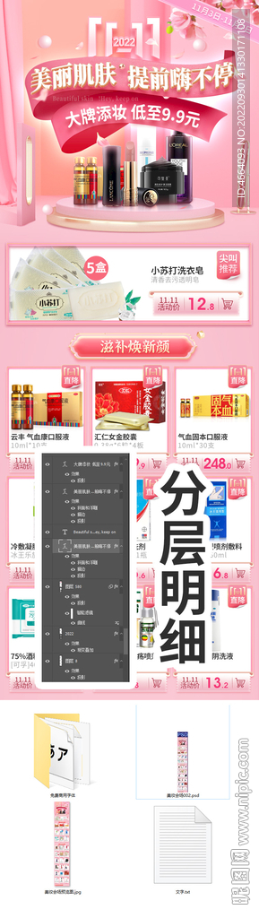 双11活动页页 美妆