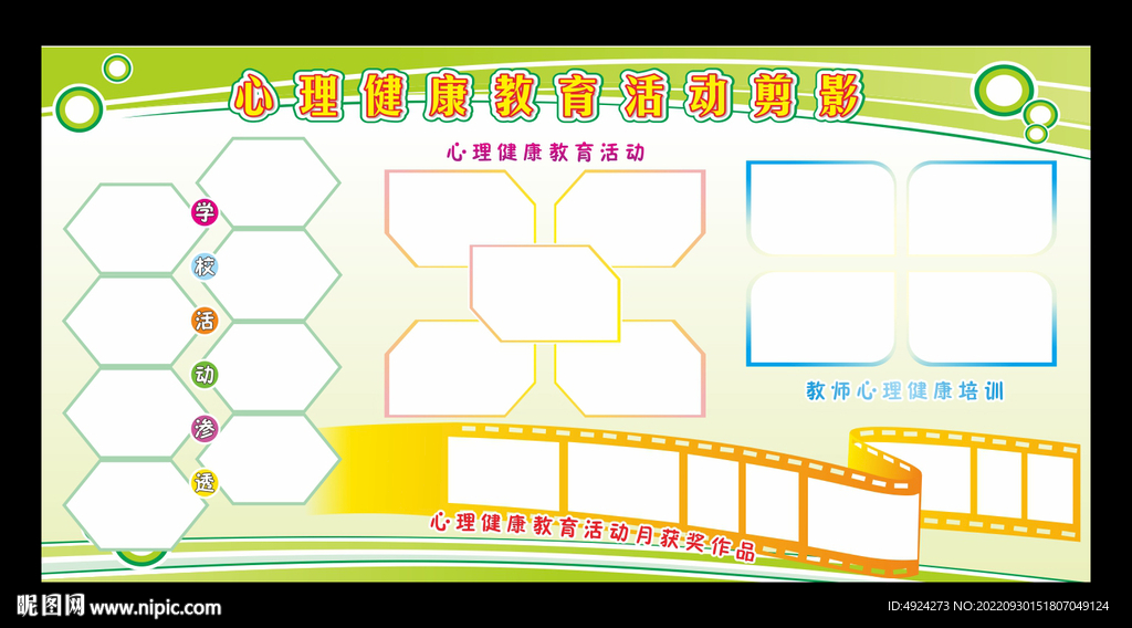 照片风采展板